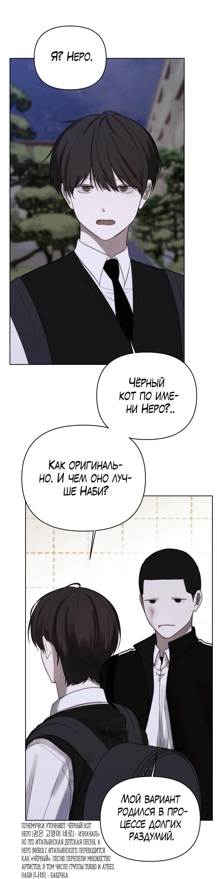 Манга Плохой друг - Глава 6 Страница 29