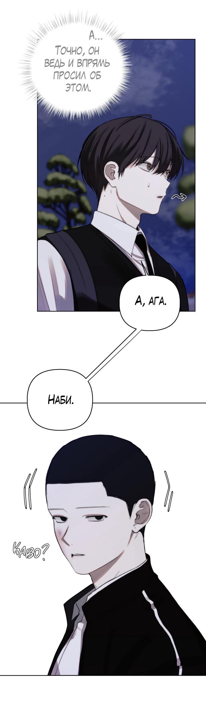 Манга Плохой друг - Глава 6 Страница 26