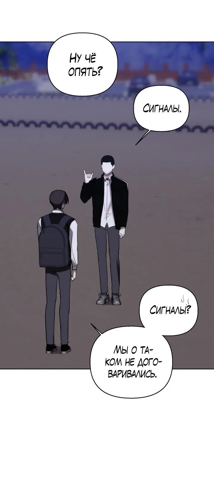 Манга Плохой друг - Глава 6 Страница 44