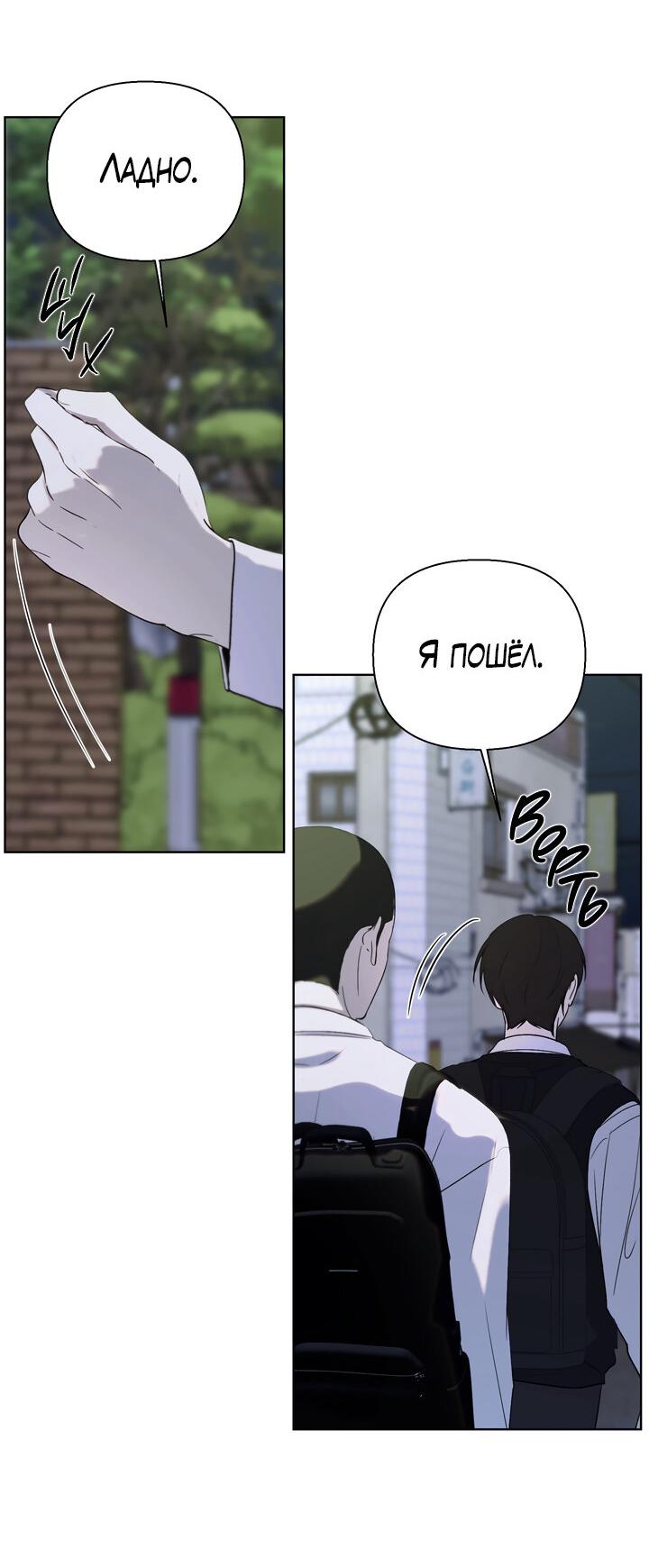 Манга Плохой друг - Глава 5 Страница 12