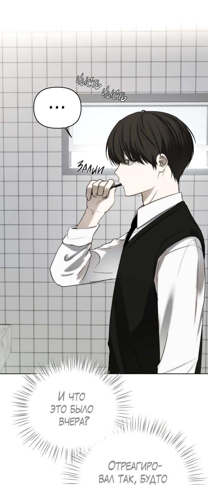 Манга Плохой друг - Глава 5 Страница 18