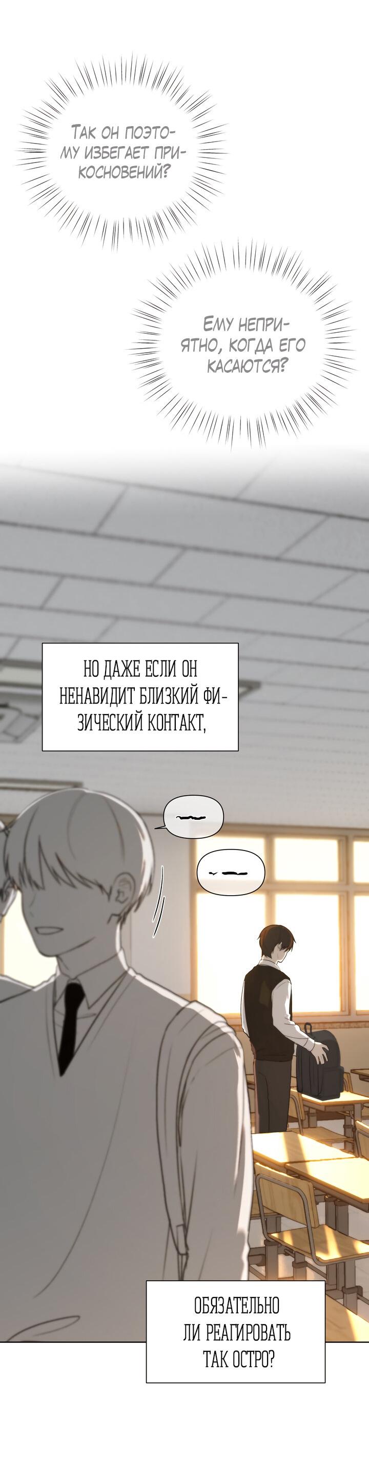 Манга Плохой друг - Глава 5 Страница 29