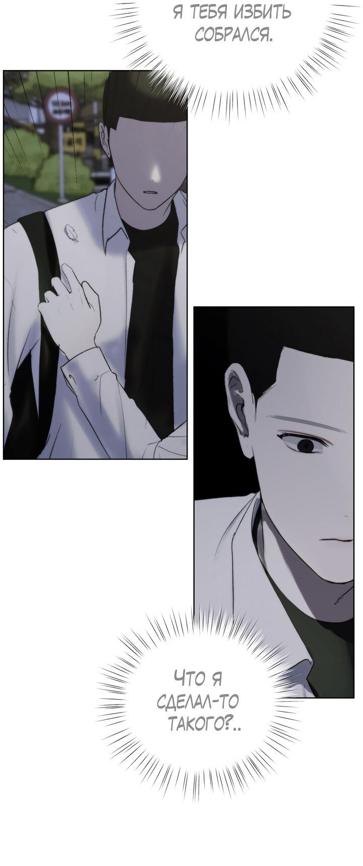 Манга Плохой друг - Глава 5 Страница 19