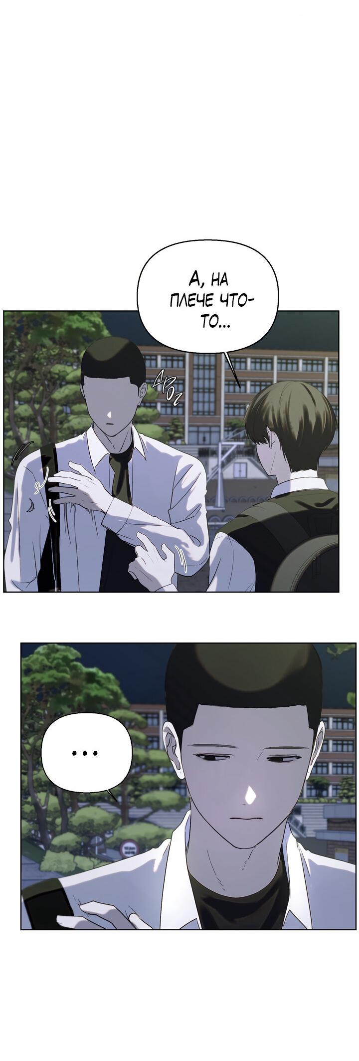 Манга Плохой друг - Глава 5 Страница 10