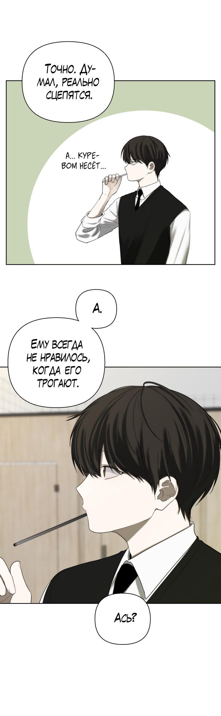 Манга Плохой друг - Глава 5 Страница 22