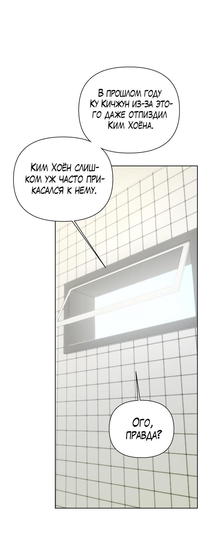 Манга Плохой друг - Глава 5 Страница 23