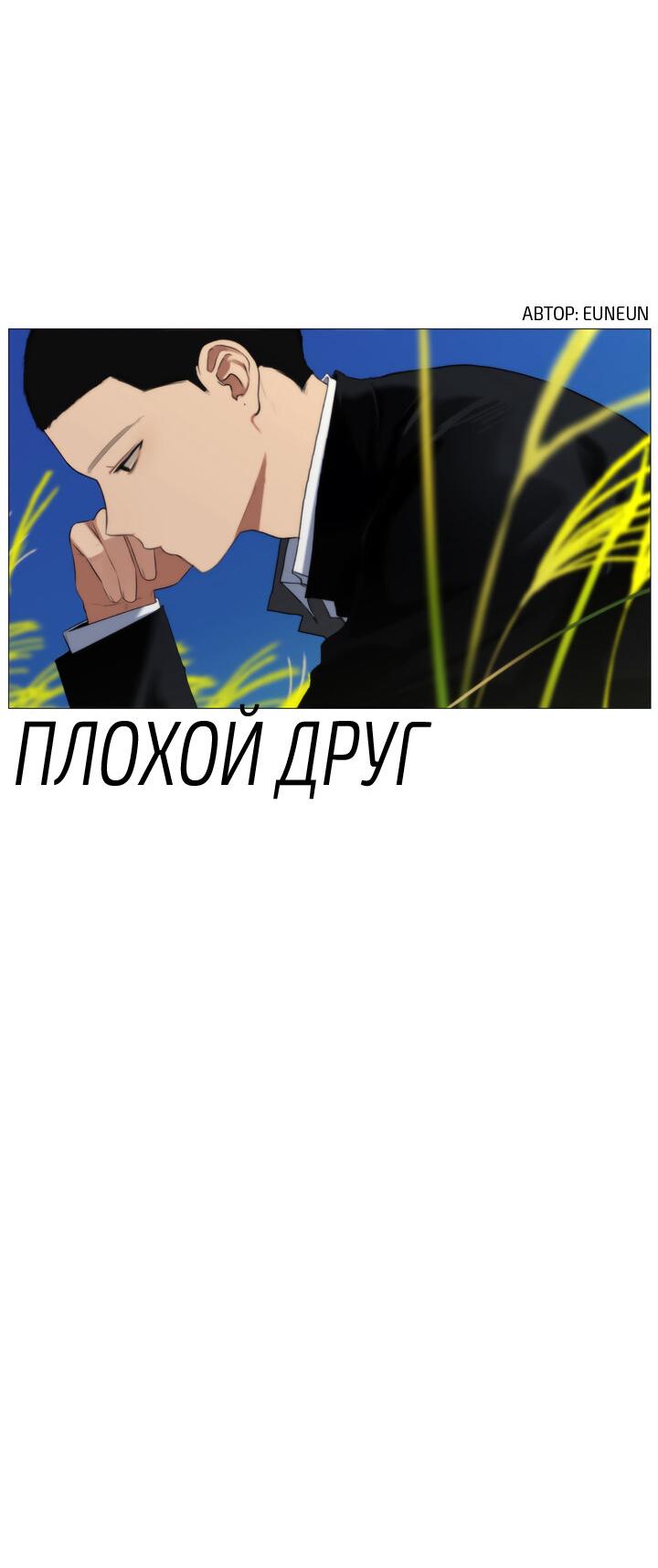 Манга Плохой друг - Глава 5 Страница 15