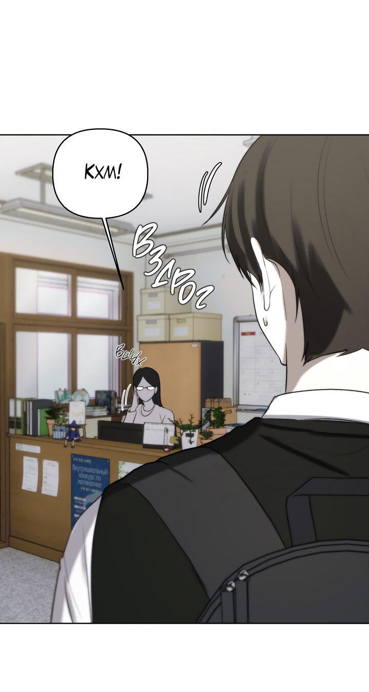 Манга Плохой друг - Глава 5 Страница 49