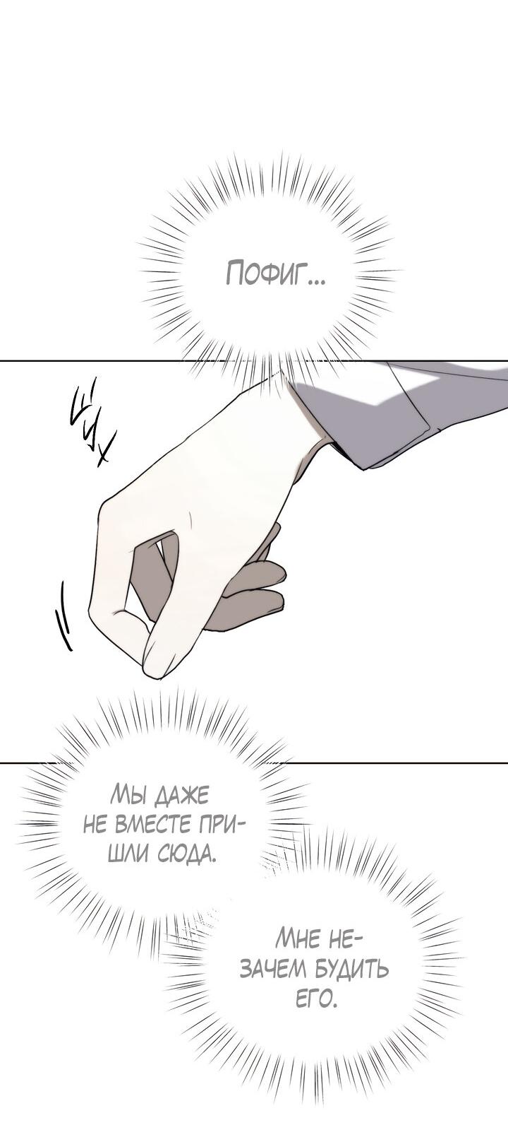 Манга Плохой друг - Глава 5 Страница 53
