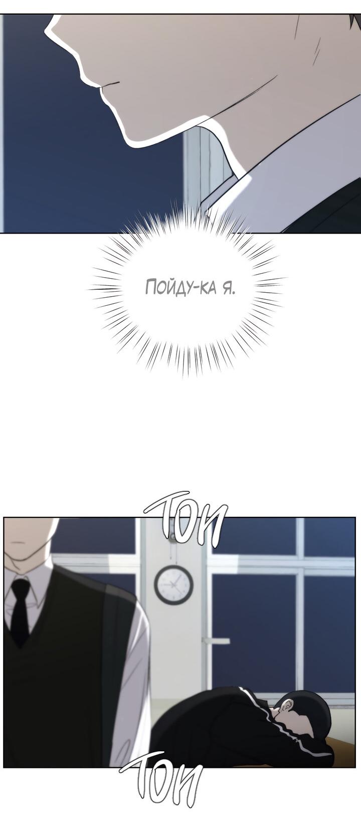 Манга Плохой друг - Глава 5 Страница 54