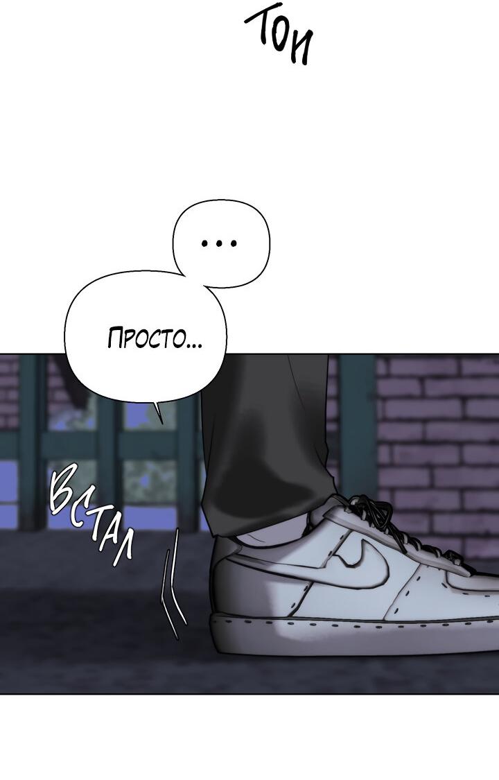 Манга Плохой друг - Глава 4 Страница 54