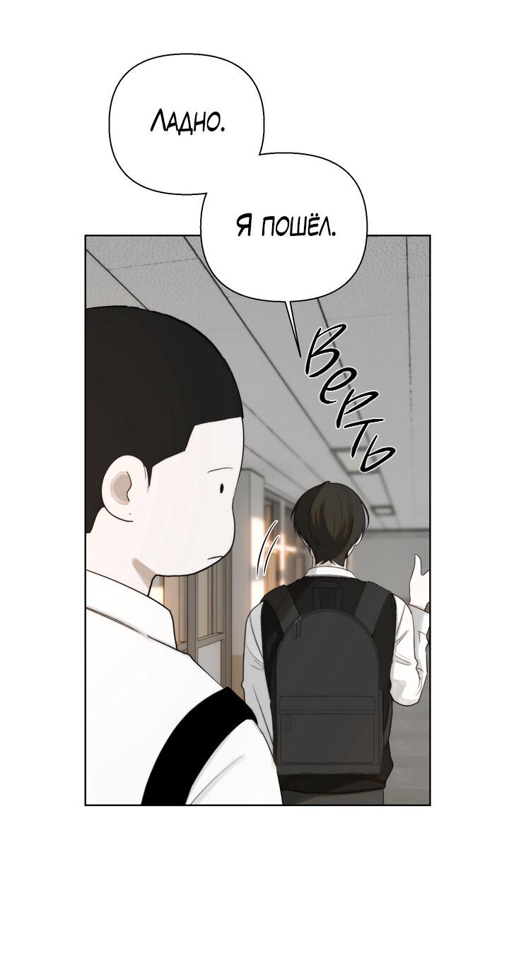 Манга Плохой друг - Глава 4 Страница 28