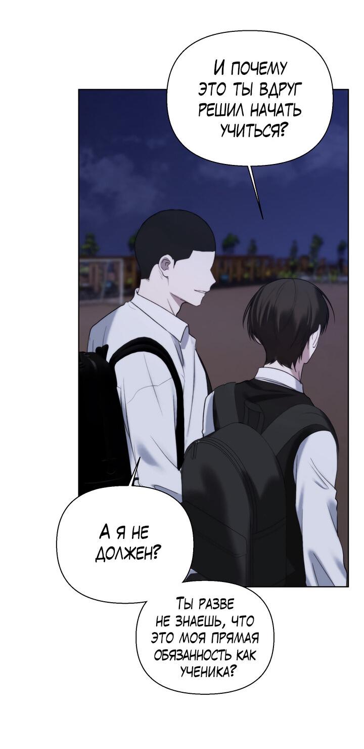Манга Плохой друг - Глава 4 Страница 52
