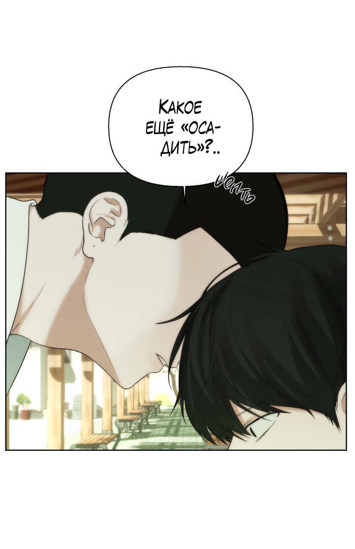 Манга Плохой друг - Глава 4 Страница 7