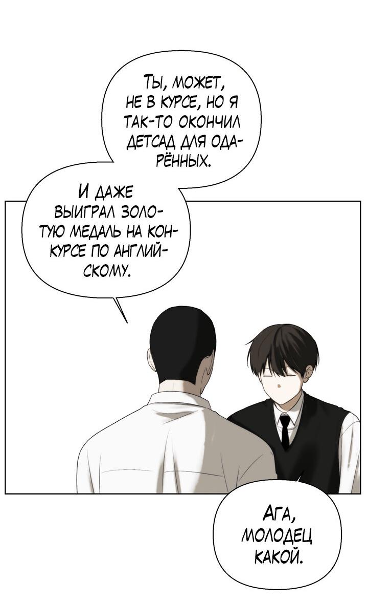 Манга Плохой друг - Глава 4 Страница 42
