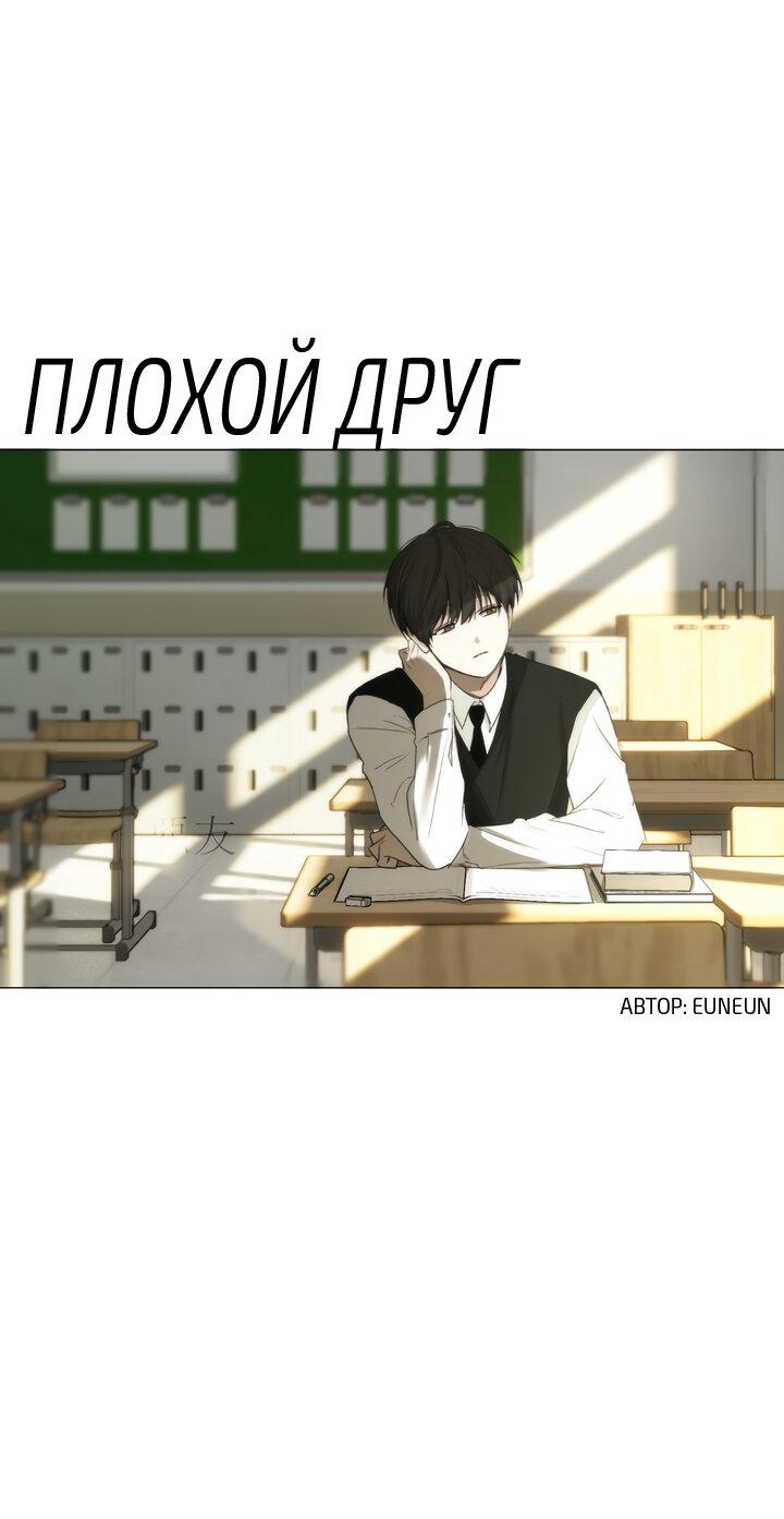 Манга Плохой друг - Глава 4 Страница 13
