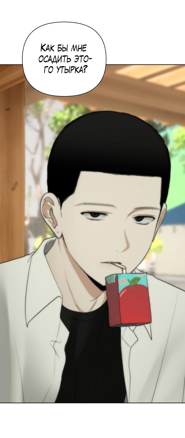 Манга Плохой друг - Глава 4 Страница 3