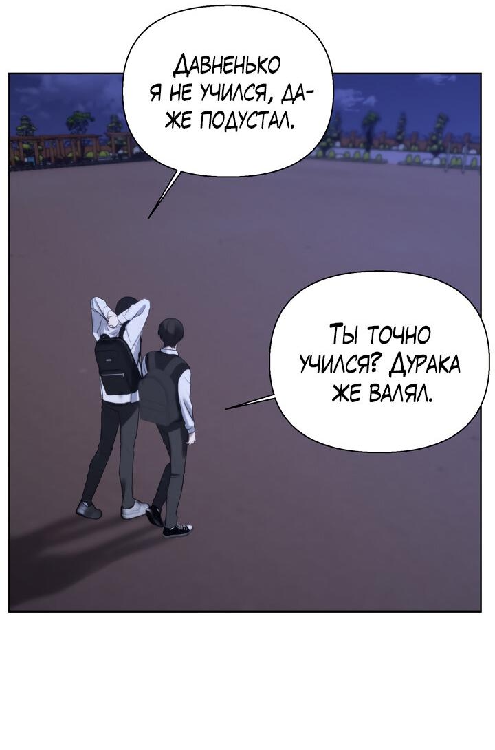 Манга Плохой друг - Глава 4 Страница 50