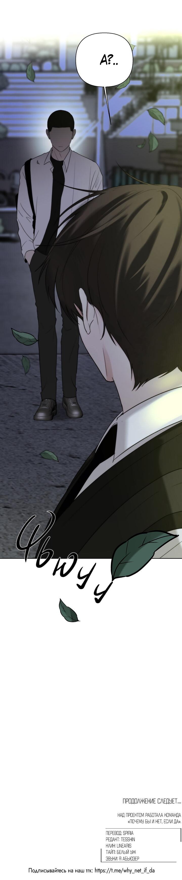 Манга Плохой друг - Глава 4 Страница 56