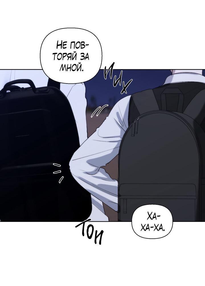 Манга Плохой друг - Глава 4 Страница 53