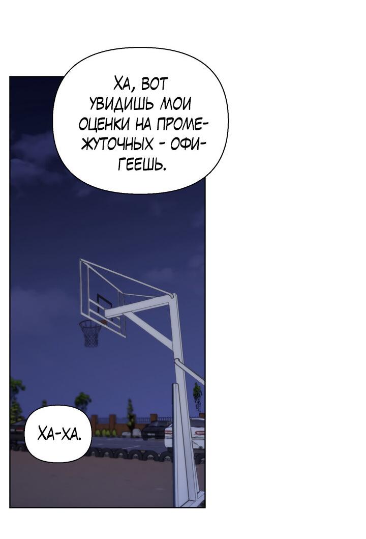 Манга Плохой друг - Глава 4 Страница 51