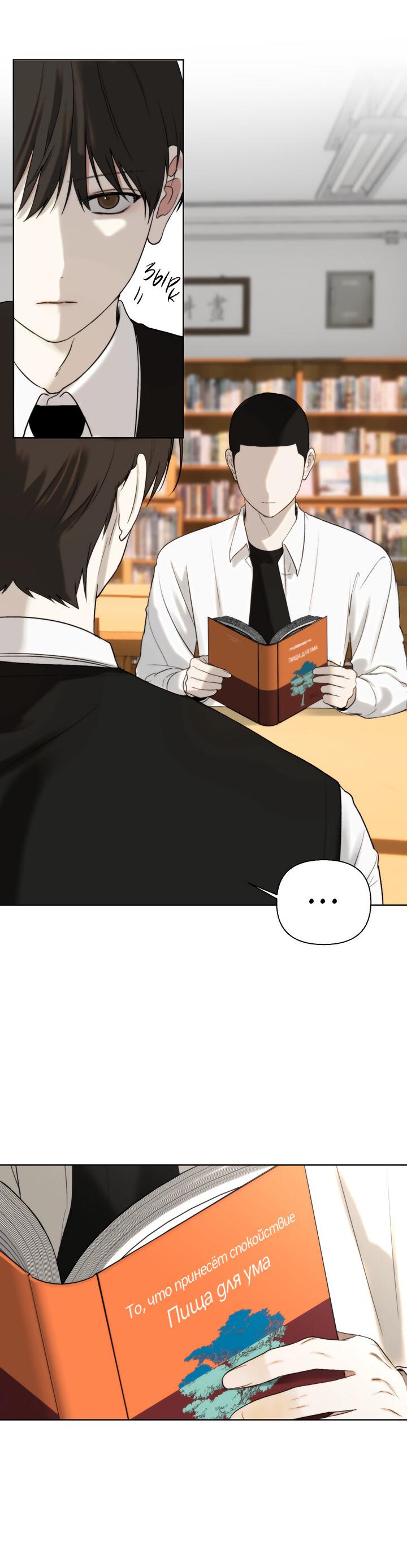 Манга Плохой друг - Глава 4 Страница 34