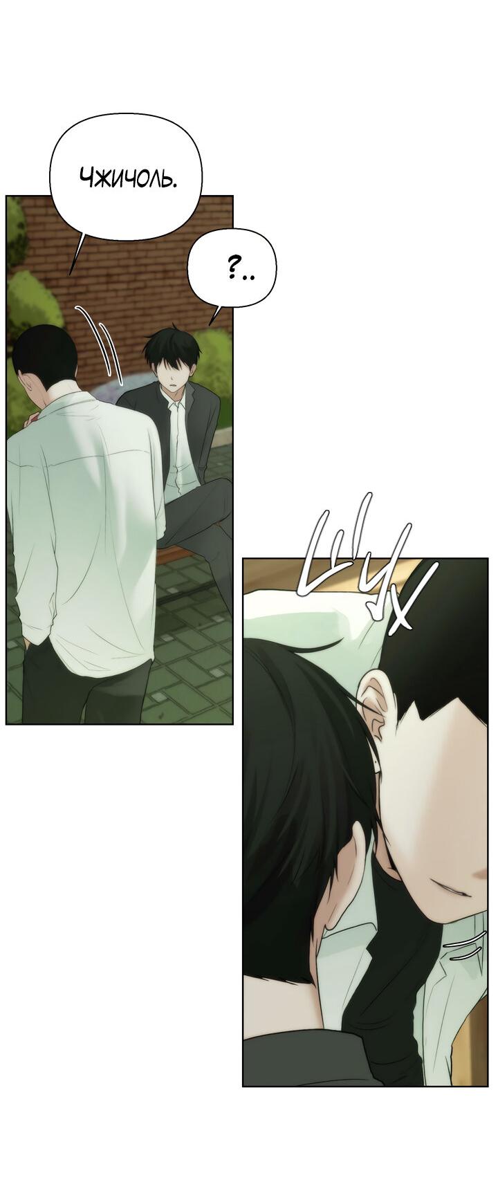 Манга Плохой друг - Глава 4 Страница 6