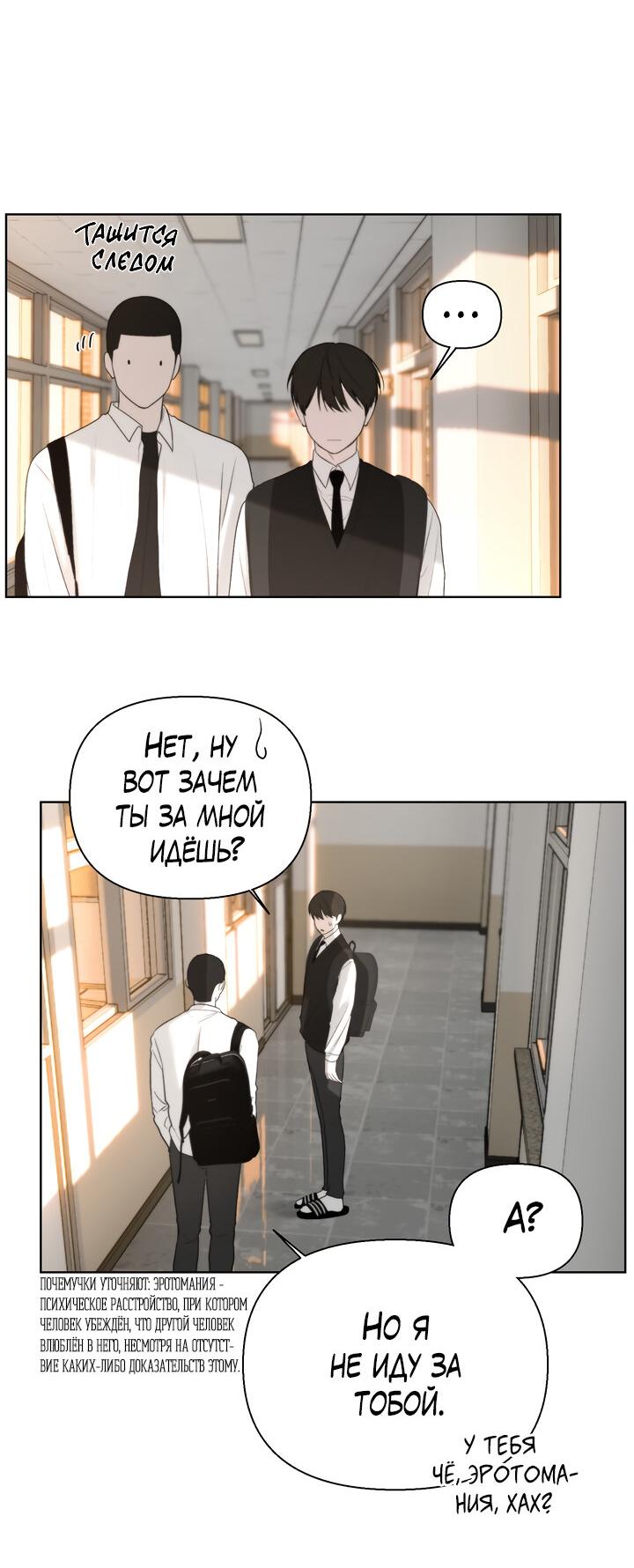 Манга Плохой друг - Глава 4 Страница 29