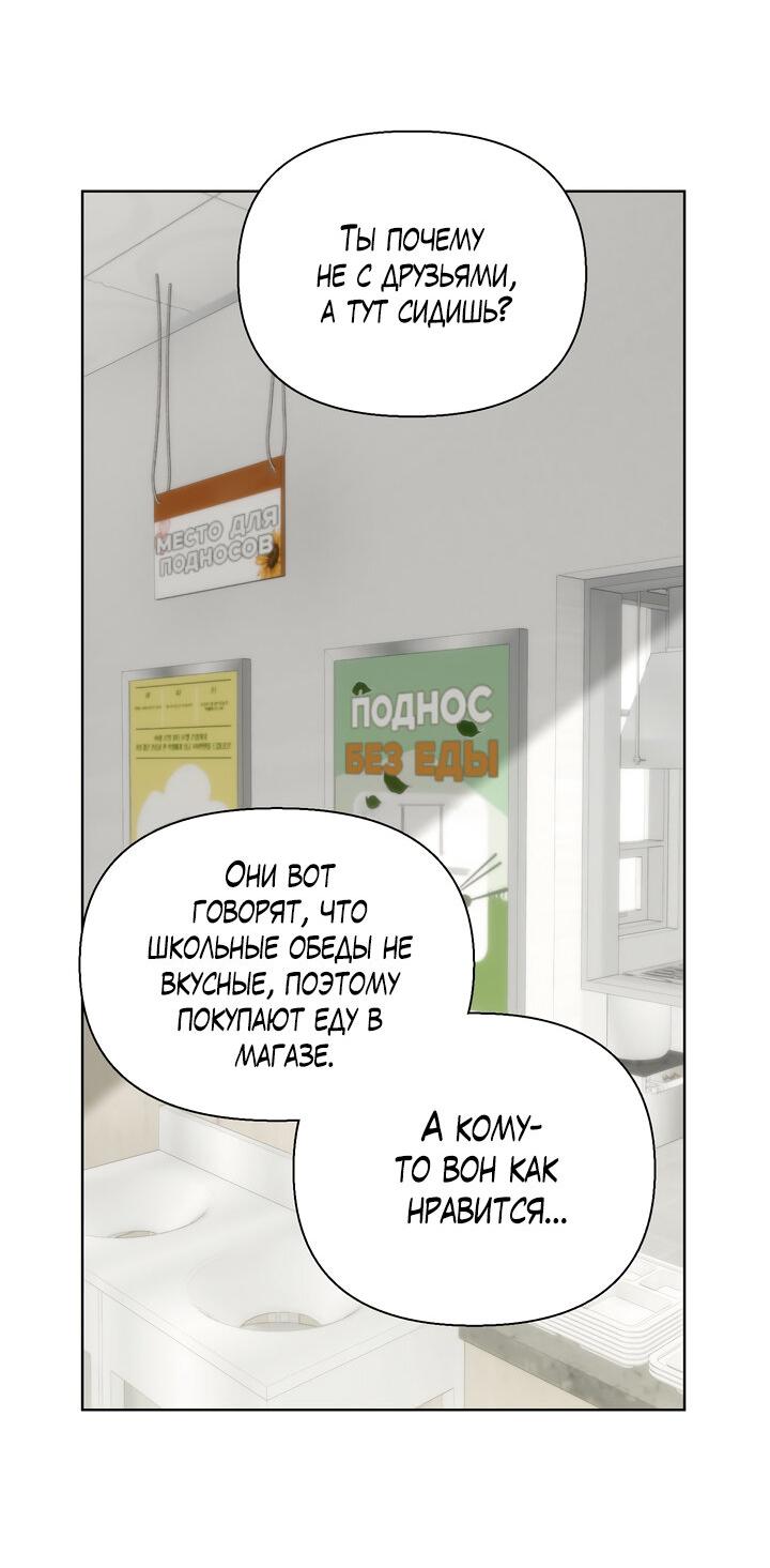 Манга Плохой друг - Глава 3 Страница 33