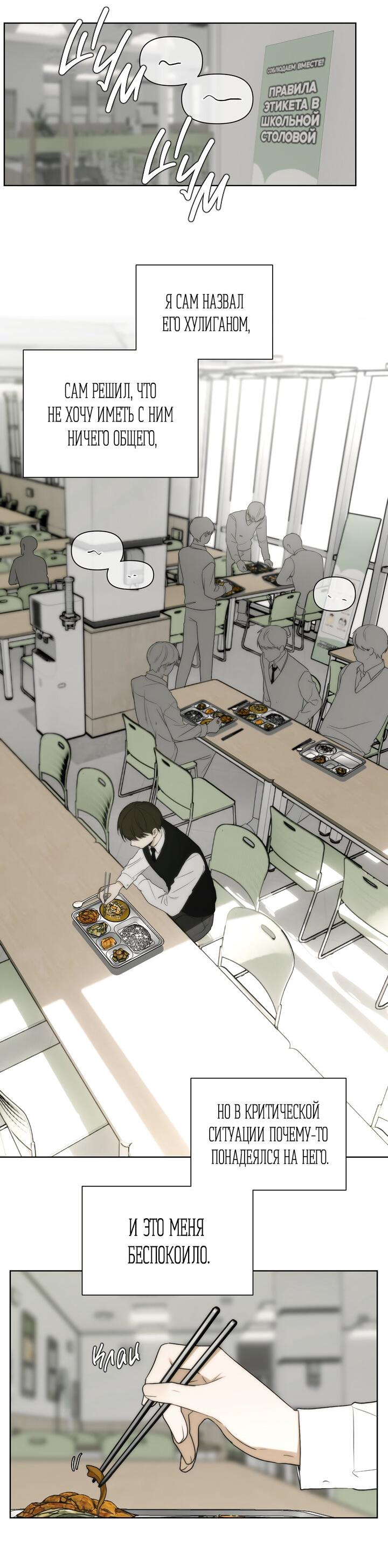 Манга Плохой друг - Глава 3 Страница 24