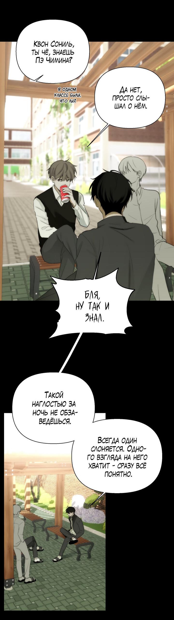 Манга Плохой друг - Глава 3 Страница 44