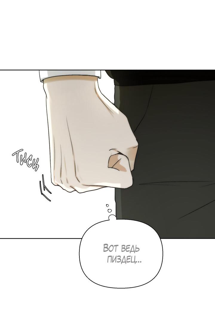 Манга Плохой друг - Глава 3 Страница 22