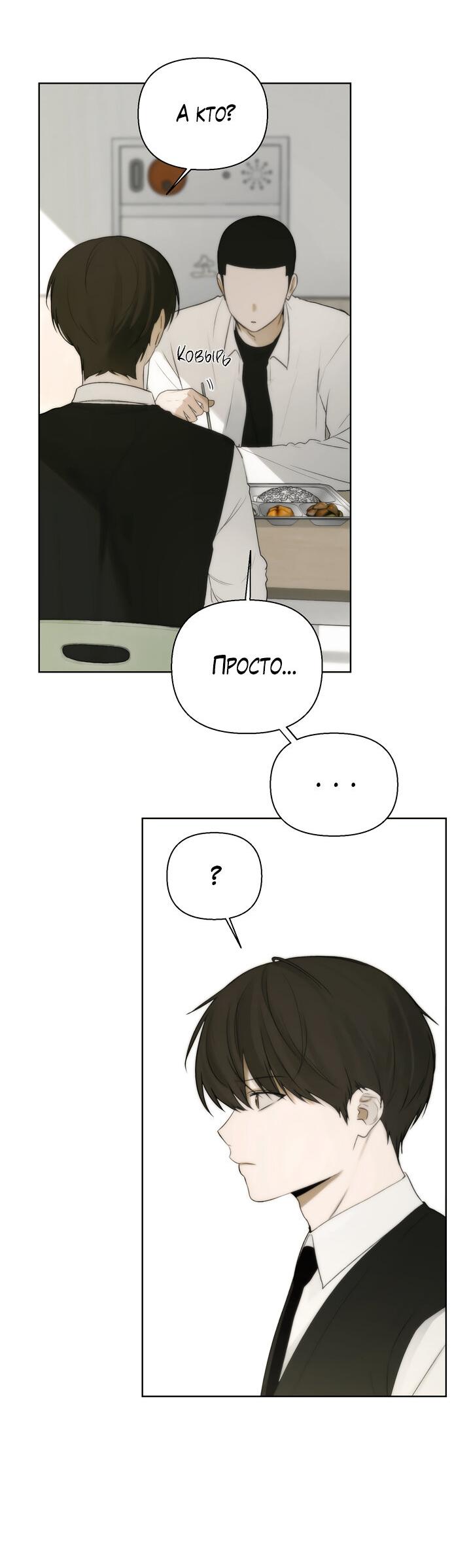 Манга Плохой друг - Глава 3 Страница 36