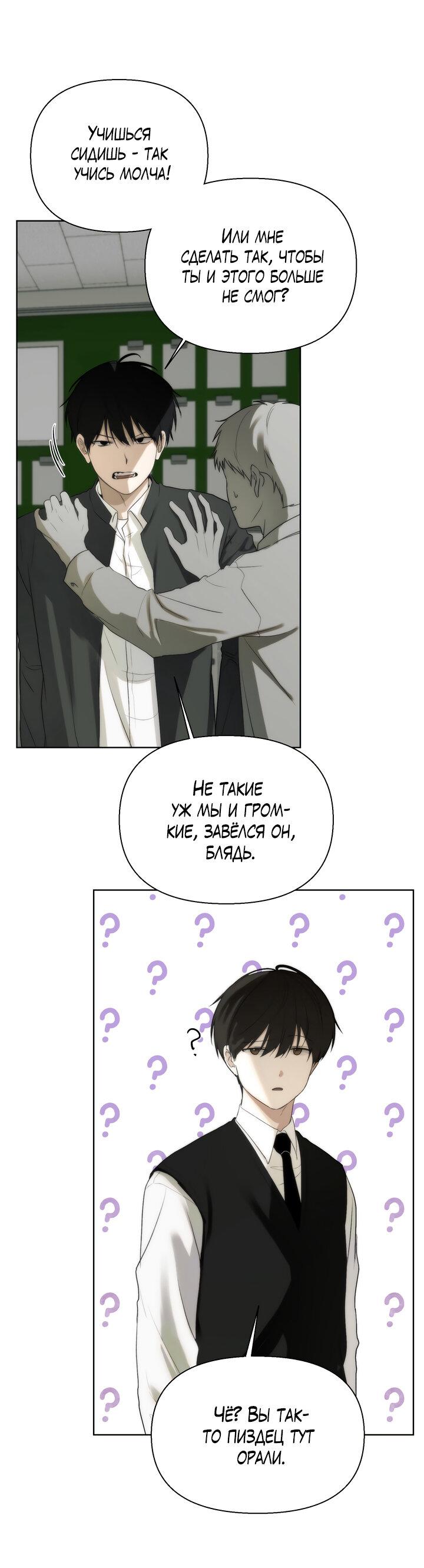 Манга Плохой друг - Глава 3 Страница 10