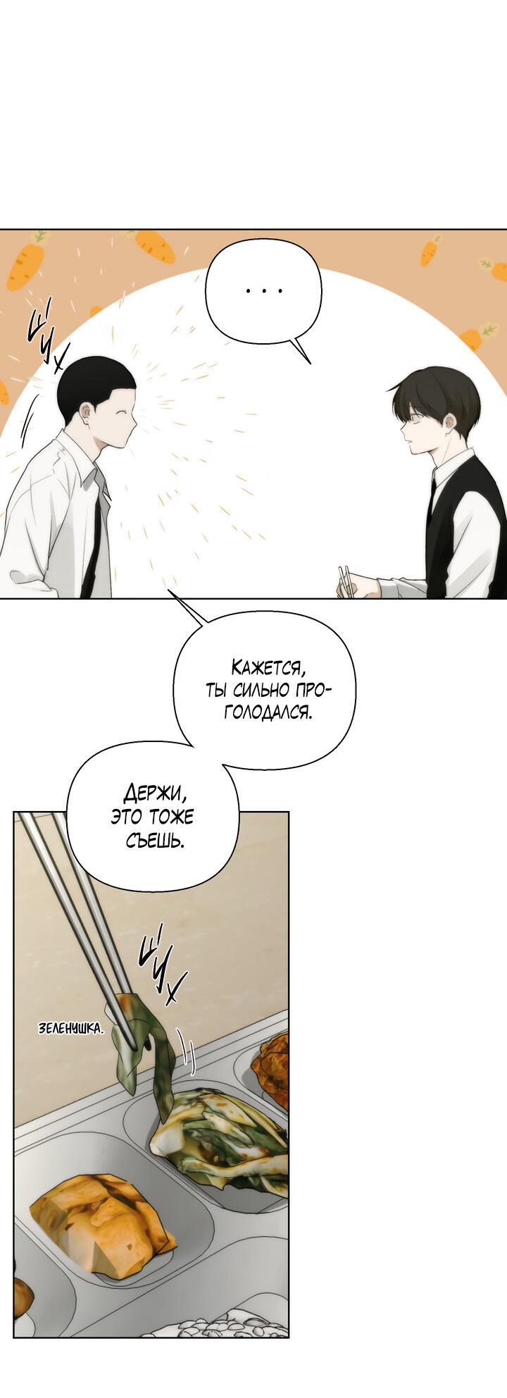 Манга Плохой друг - Глава 3 Страница 30