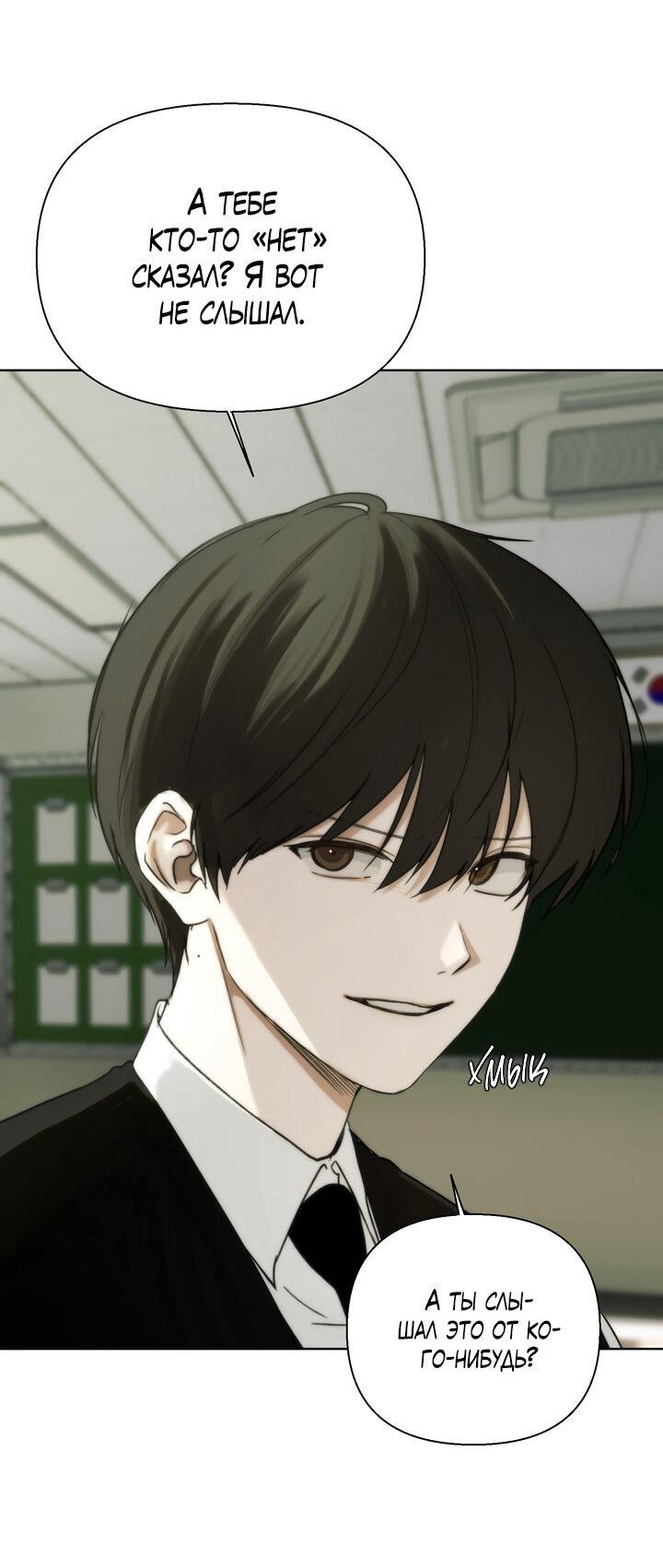Манга Плохой друг - Глава 3 Страница 13