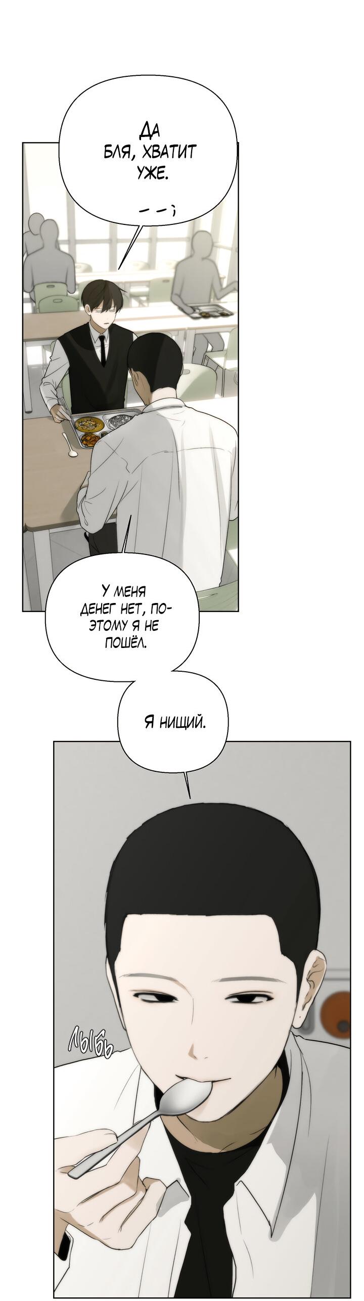 Манга Плохой друг - Глава 3 Страница 34