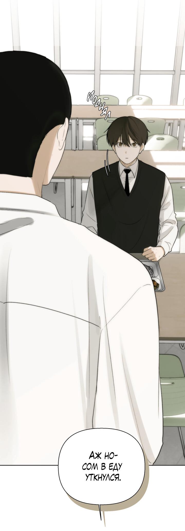 Манга Плохой друг - Глава 3 Страница 28