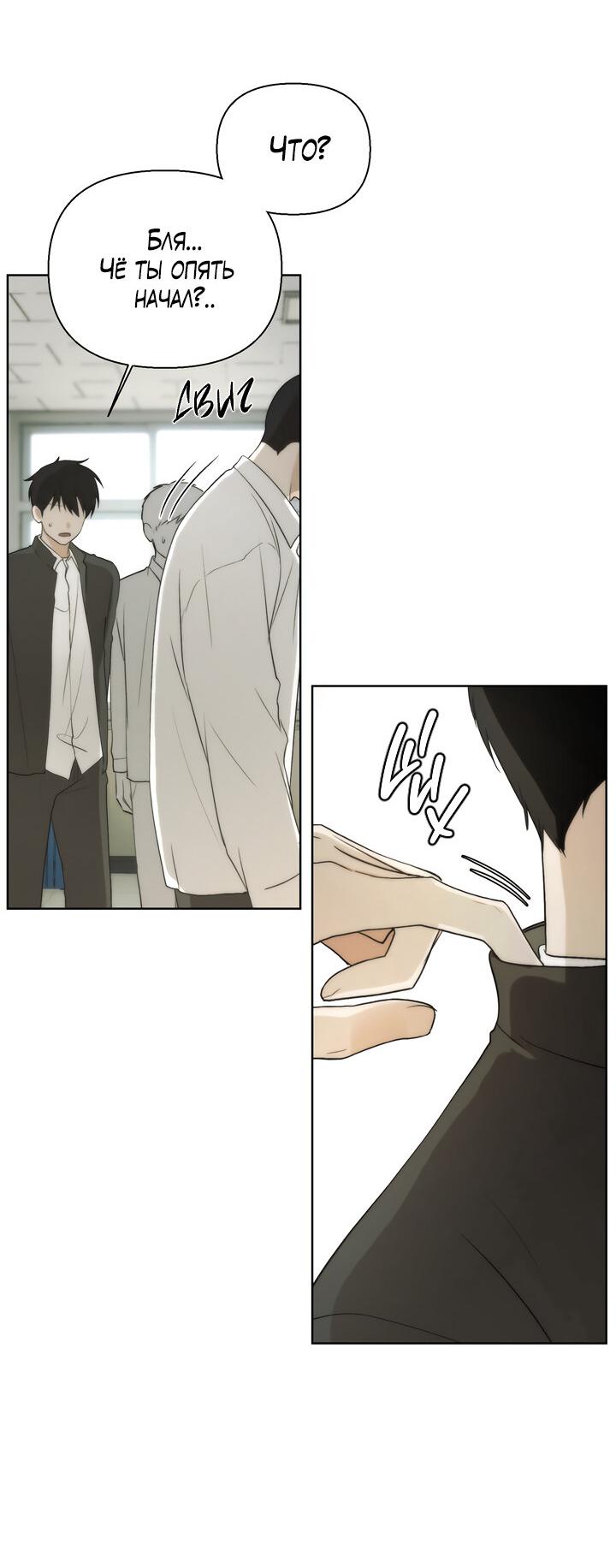 Манга Плохой друг - Глава 3 Страница 17