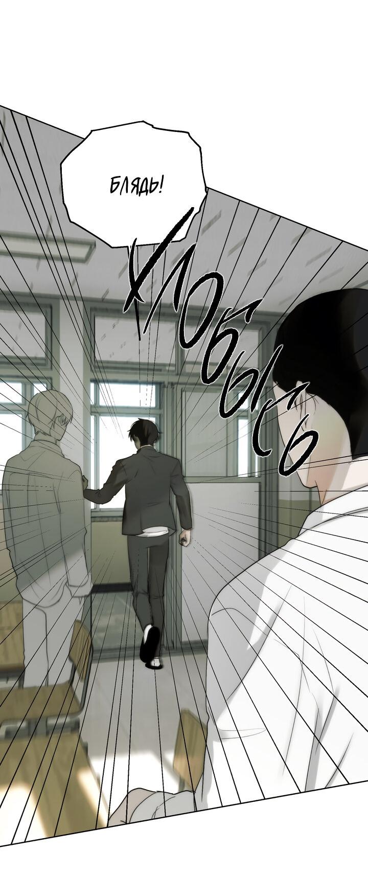 Манга Плохой друг - Глава 3 Страница 20