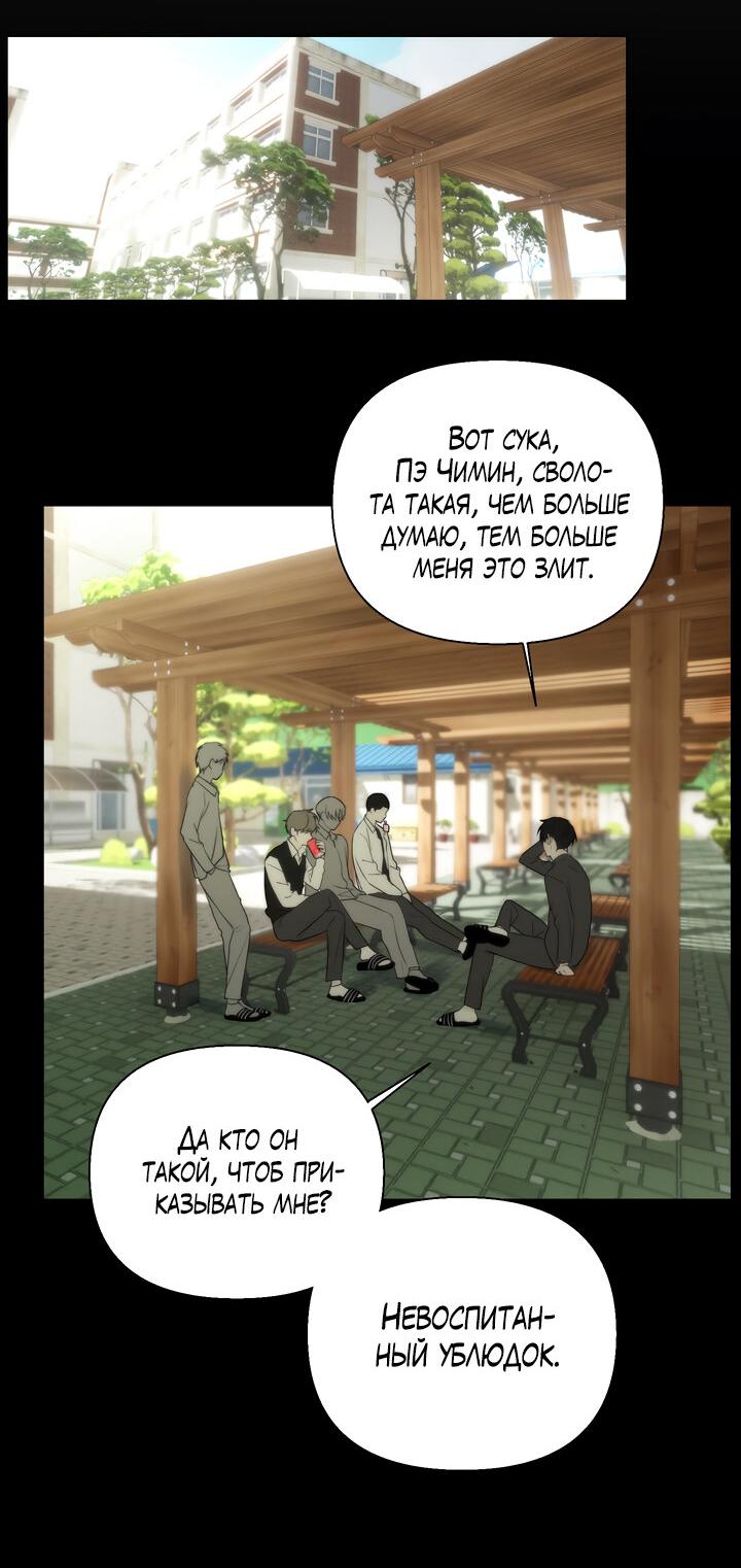 Манга Плохой друг - Глава 3 Страница 42