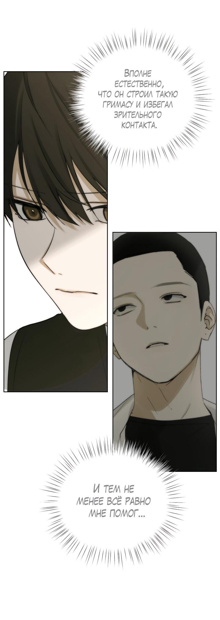 Манга Плохой друг - Глава 3 Страница 25