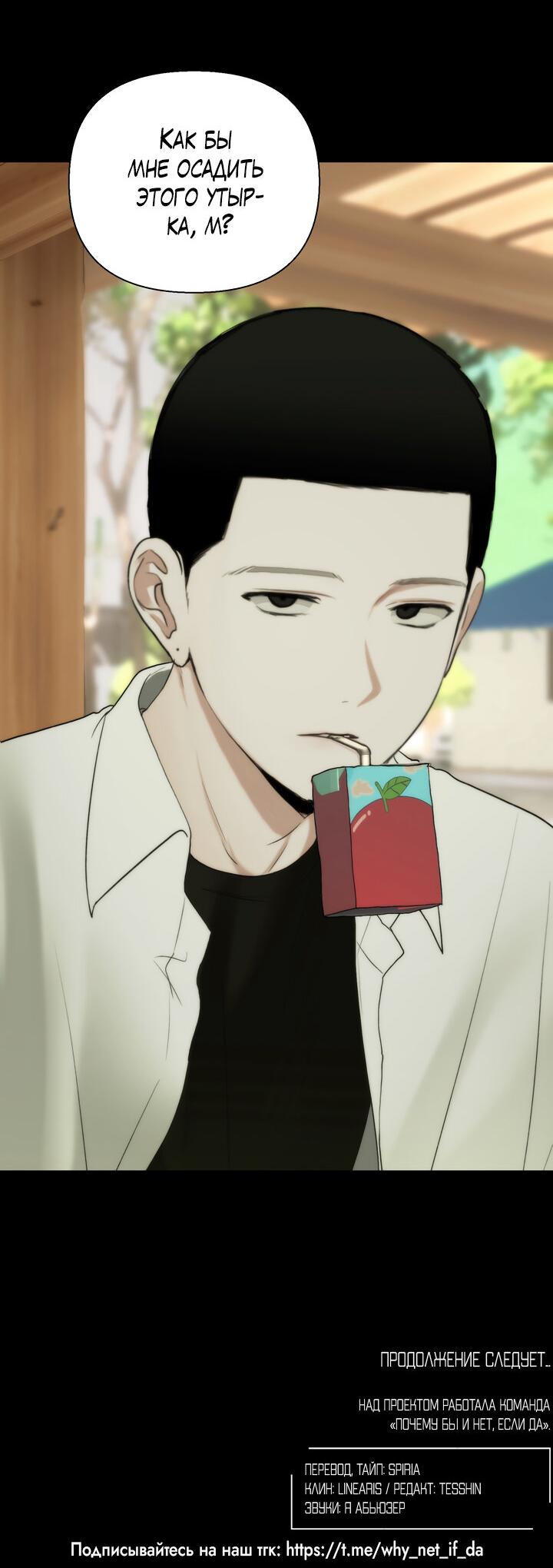 Манга Плохой друг - Глава 3 Страница 47