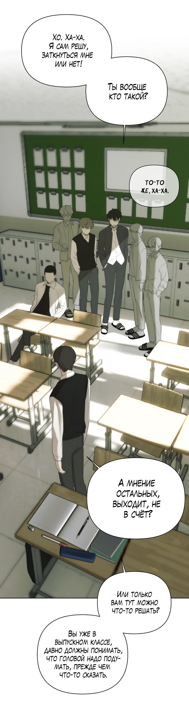 Манга Плохой друг - Глава 3 Страница 7