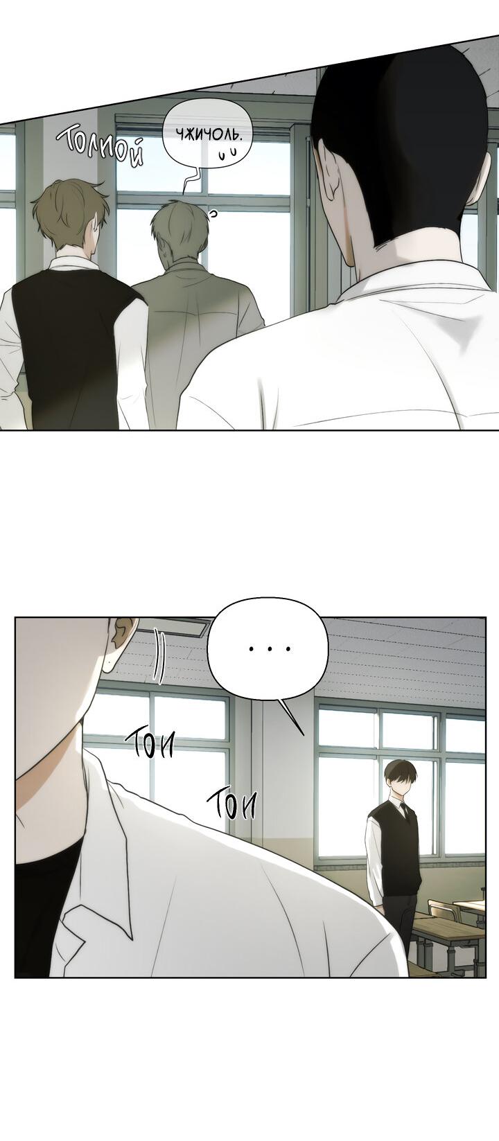 Манга Плохой друг - Глава 3 Страница 21