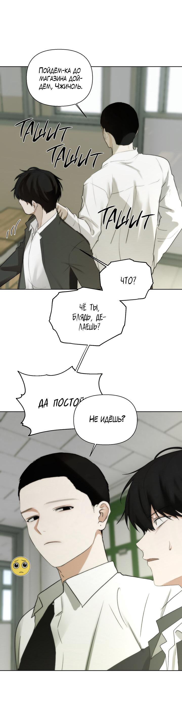 Манга Плохой друг - Глава 3 Страница 18