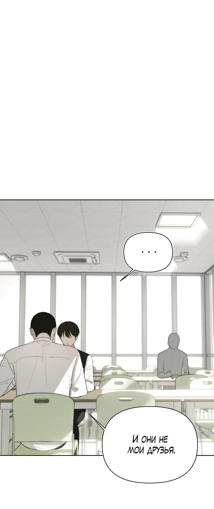 Манга Плохой друг - Глава 3 Страница 35