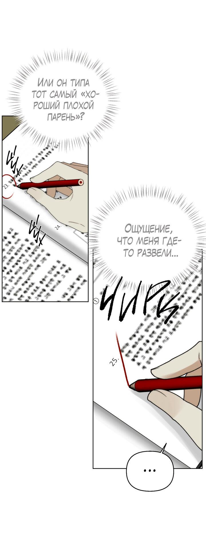 Манга Плохой друг - Глава 2 Страница 48