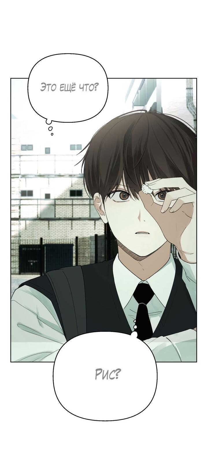 Манга Плохой друг - Глава 2 Страница 10