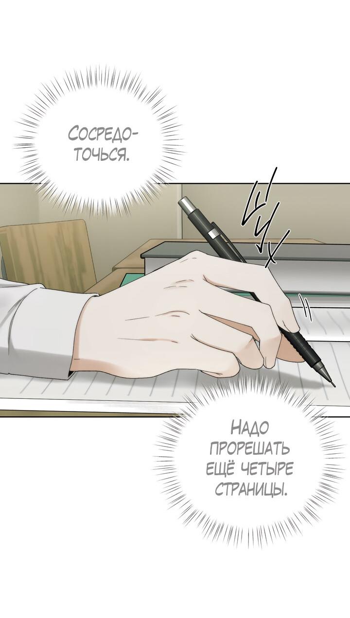 Манга Плохой друг - Глава 2 Страница 50